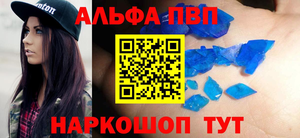 Alfa_PVP Crystall Пушкино