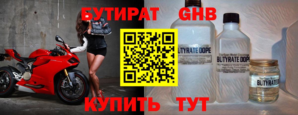 Пушкино  БУТИРАТ 1.4BDO  Вход с VPN 