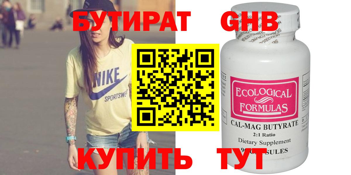 Бутират буратино Пушкино